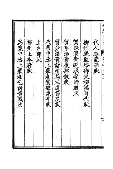 [下载][钦定全唐文]二百八十一.pdf