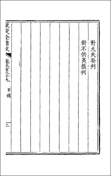 [下载][钦定全唐文]一百六十三.pdf