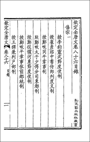 [下载][钦定全唐文]四十五.pdf