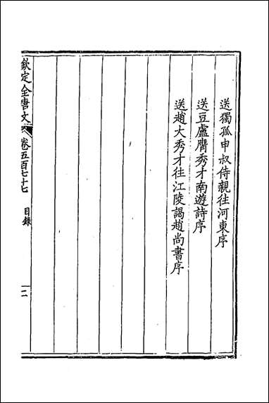 [下载][钦定全唐文]二百八十三.pdf