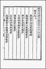 [下载][钦定全唐文]二百八十三.pdf