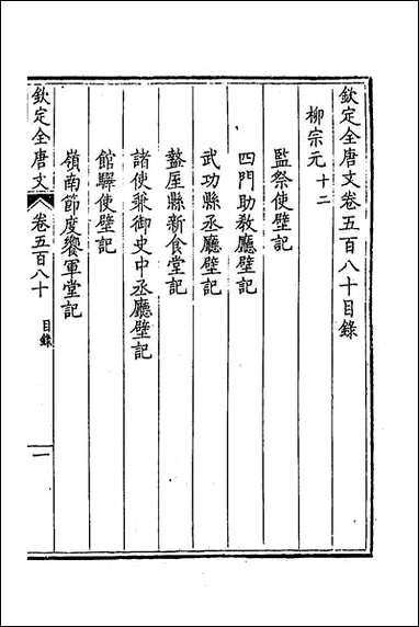 [下载][钦定全唐文]二百八十四.pdf