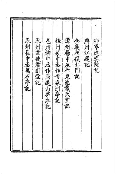 [下载][钦定全唐文]二百八十四.pdf