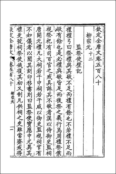 [下载][钦定全唐文]二百八十四.pdf