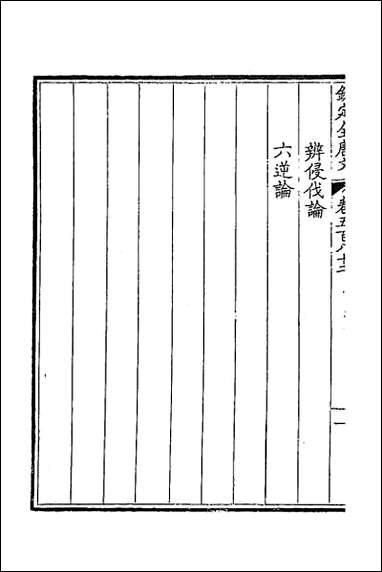 [下载][钦定全唐文]二百八十五.pdf