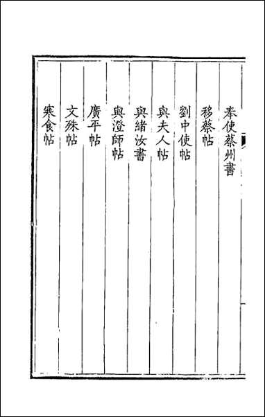 [下载][钦定全唐文]一百六十七.pdf