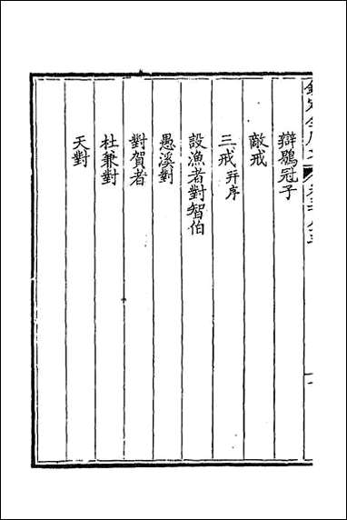 [下载][钦定全唐文]二百八十六.pdf