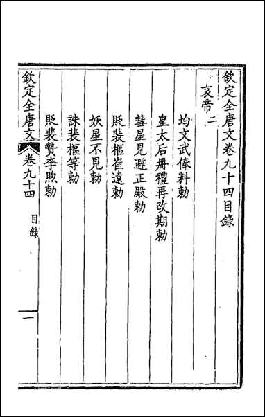 [下载][钦定全唐文]四十九.pdf