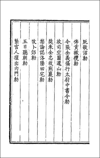 [下载][钦定全唐文]四十九.pdf