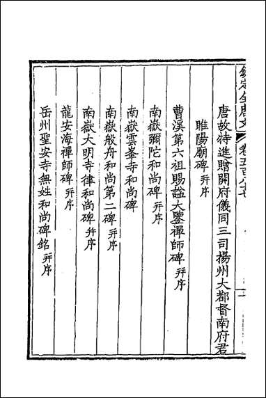 [下载][钦定全唐文]二百八十七.pdf