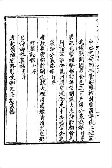 [下载][钦定全唐文]二百八十八.pdf