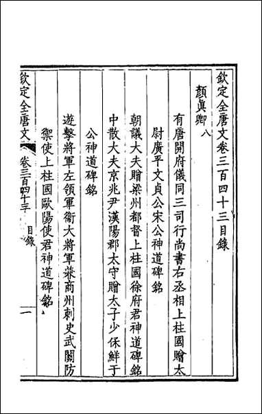 [下载][钦定全唐文]一百七十.pdf