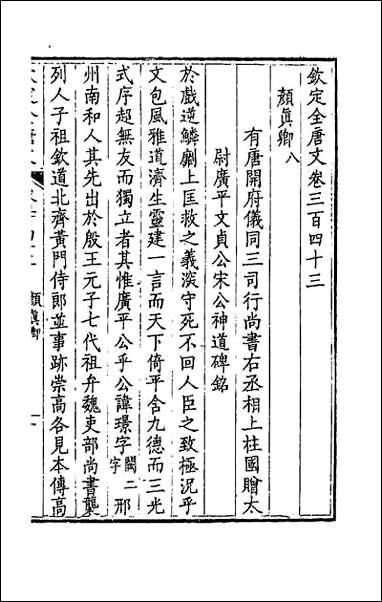 [下载][钦定全唐文]一百七十.pdf