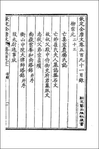 [下载][钦定全唐文]二百八十九.pdf