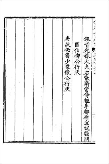 [下载][钦定全唐文]二百八十九.pdf