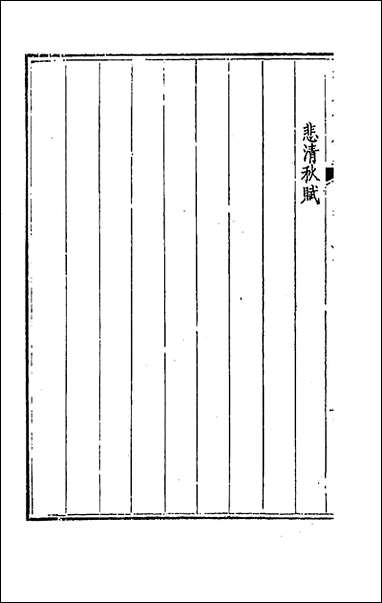 [下载][钦定全唐文]一百七十二.pdf