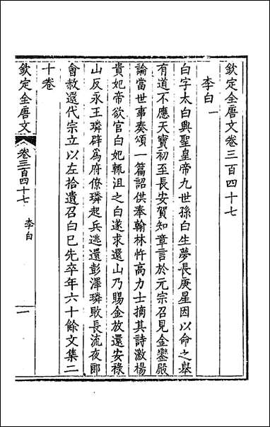 [下载][钦定全唐文]一百七十二.pdf