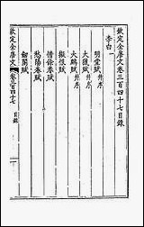 [下载][钦定全唐文]一百七十二.pdf