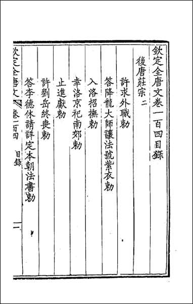 [下载][钦定全唐文]五十四.pdf