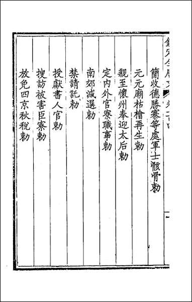 [下载][钦定全唐文]五十四.pdf