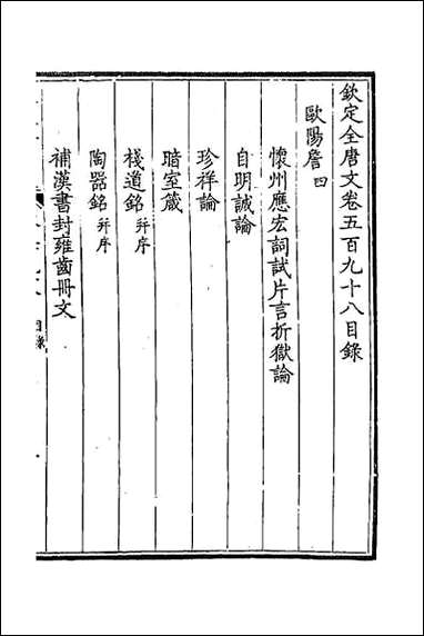 [下载][钦定全唐文]二百九十二.pdf