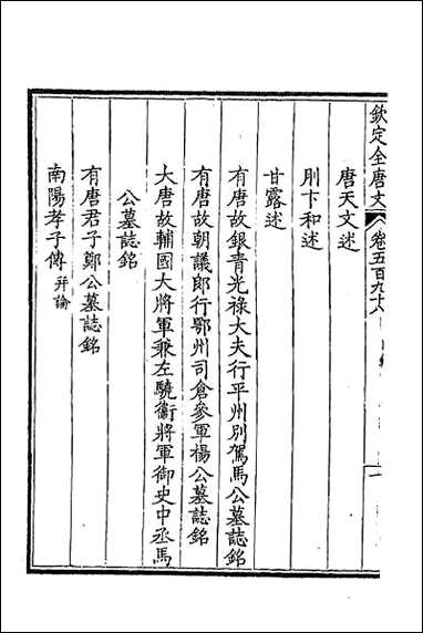 [下载][钦定全唐文]二百九十二.pdf