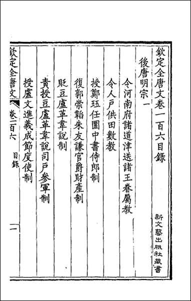 [下载][钦定全唐文]五十五.pdf