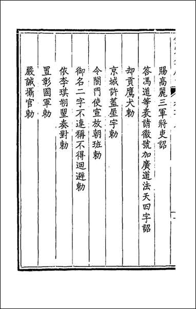 [下载][钦定全唐文]五十六.pdf