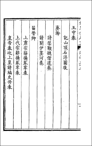 [下载][钦定全唐文]一百七十五.pdf