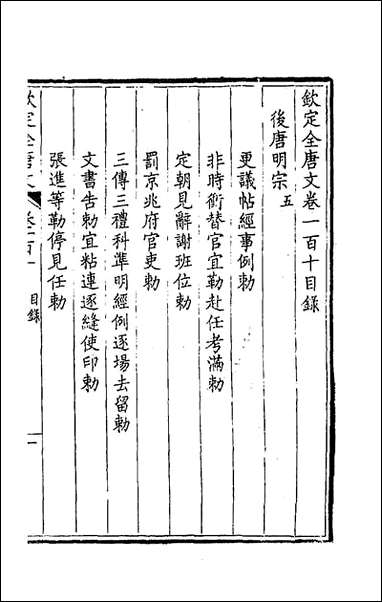 [下载][钦定全唐文]五十七.pdf