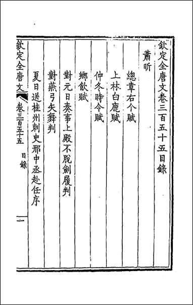 [下载][钦定全唐文]一百七十六.pdf