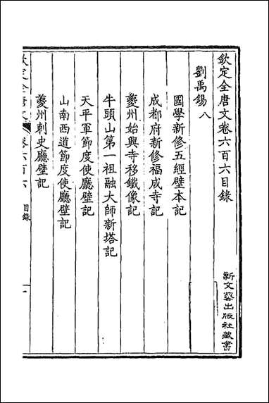 [下载][钦定全唐文]二百九十五.pdf