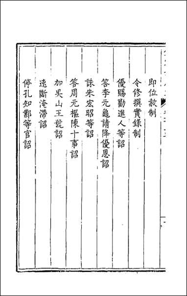 [下载][钦定全唐文]五十八.pdf