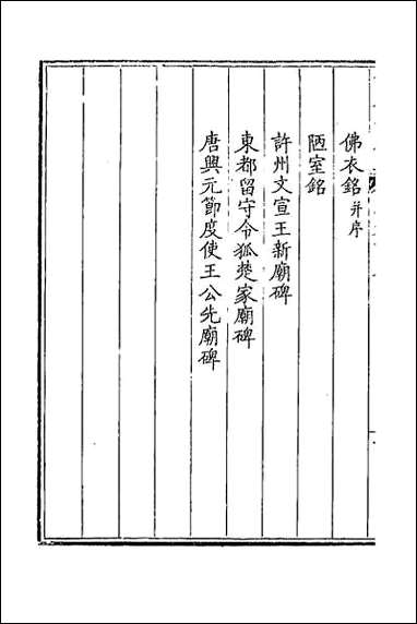 [下载][钦定全唐文]二百九十六.pdf