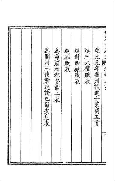 [下载][钦定全唐文]一百七十八.pdf