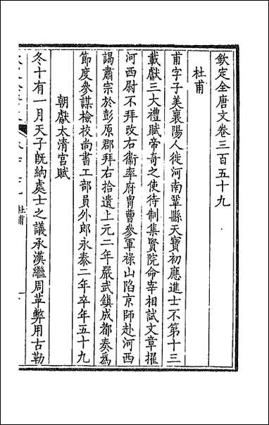 [下载][钦定全唐文]一百七十八.pdf