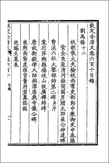 [下载][钦定全唐文]二百九十七.pdf