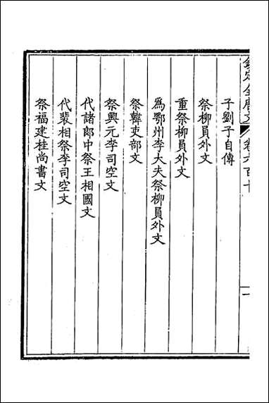 [下载][钦定全唐文]二百九十七.pdf