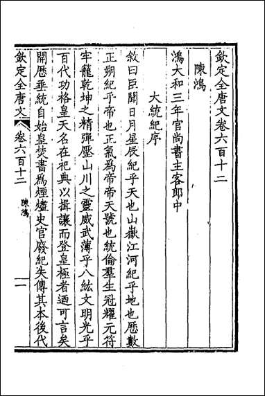 [下载][钦定全唐文]二百九十八.pdf