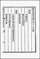 [下载][钦定全唐文]二百九十八.pdf