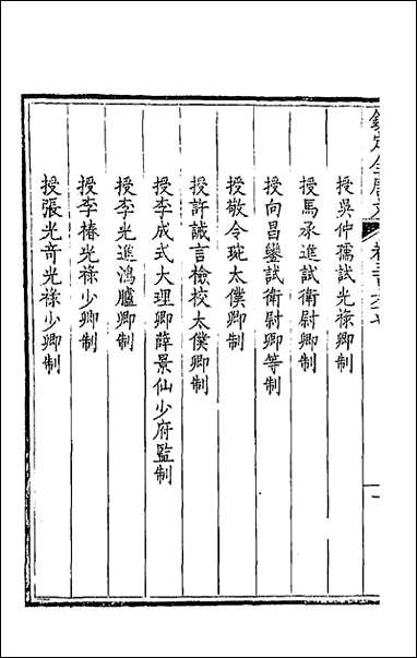 [下载][钦定全唐文]一百八十二.pdf