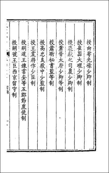 [下载][钦定全唐文]一百八十二.pdf