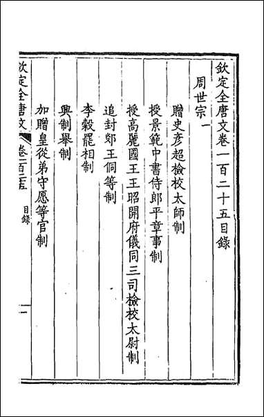 [下载][钦定全唐文]六十四.pdf