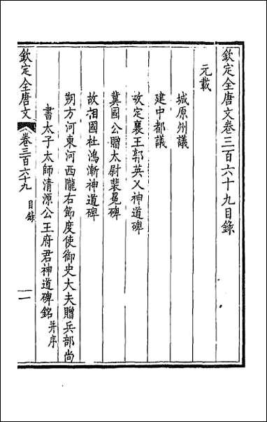 [下载][钦定全唐文]一百八十三.pdf