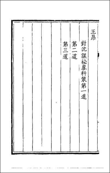 [下载][钦定全唐文]一百八十三.pdf