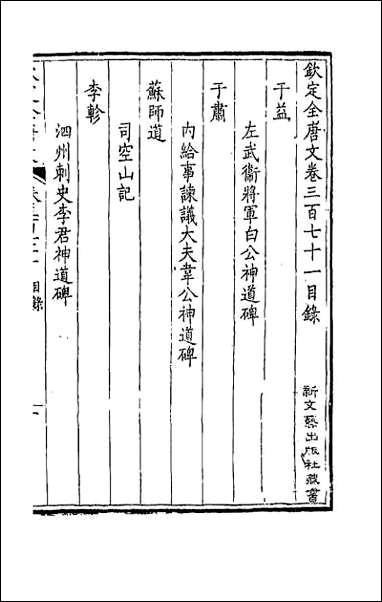 [下载][钦定全唐文]一百八十四.pdf