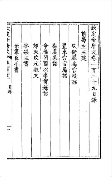 [下载][钦定全唐文]六十六.pdf