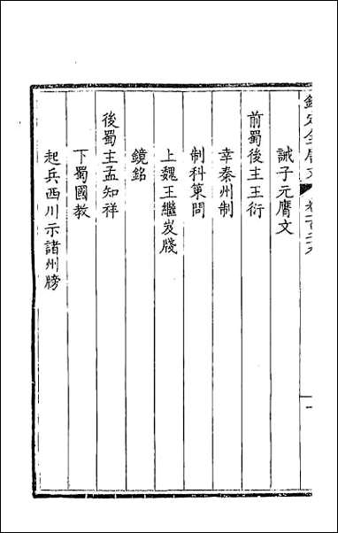 [下载][钦定全唐文]六十六.pdf