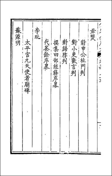 [下载][钦定全唐文]一百八十五.pdf