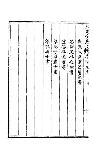 [下载][钦定全唐文]六十七.pdf